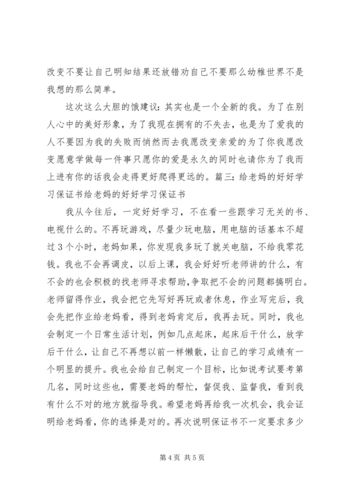 保证好好学习的保证书5则范文 (2).docx