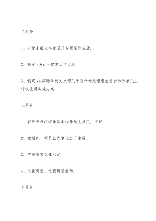 2021年学校党建工作计划.docx