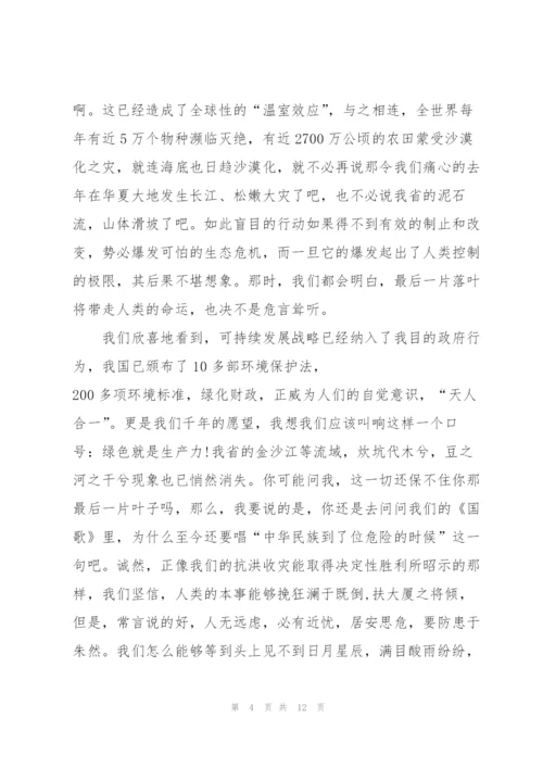 环保局集体爱岗敬业的主题演讲稿5篇.docx