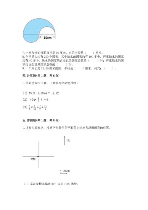 人教版六年级上册数学期末测试卷【必考】.docx