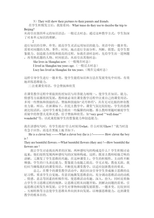 2022年高中英语教学论文优化课堂教学培养学生思维能力.docx