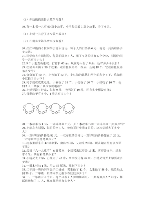 二年级数学应用题大全（有一套）.docx