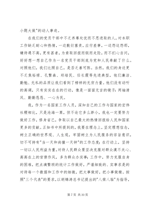 观《从政之德》有感.docx