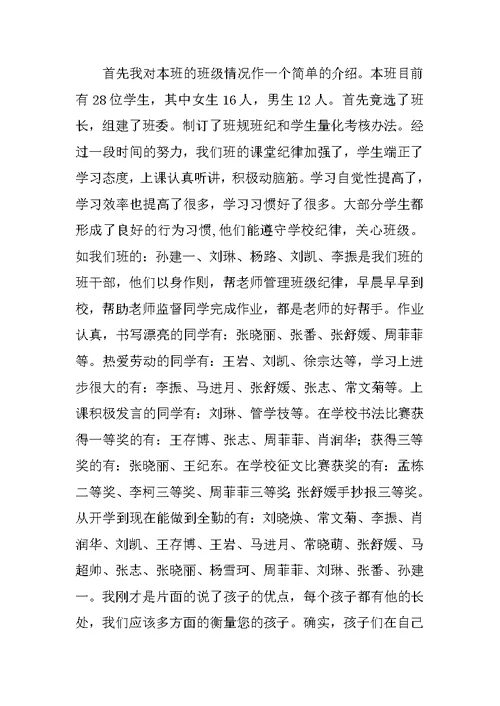 八年级家长会班主任发言稿