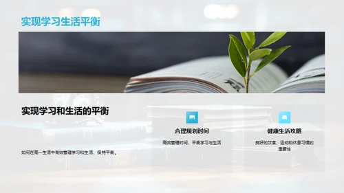 高一生活之导航