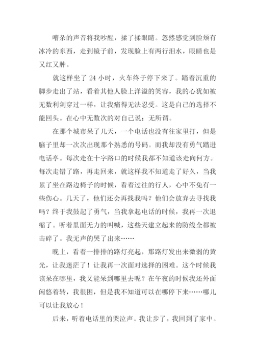 无所谓作文0.docx