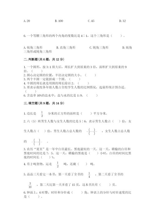 小学数学六年级上册期末考试试卷【综合题】.docx