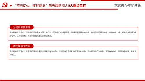 牢记初心使命推进自我革命不忘初心牢记使命主题教育PPT