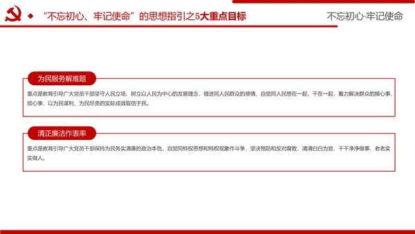牢记初心使命推进自我革命不忘初心牢记使命主题教育PPT
