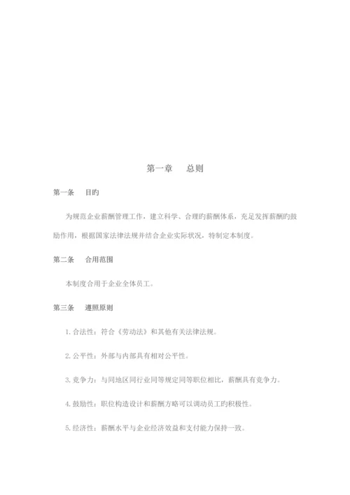 薪酬福利管理制度.docx