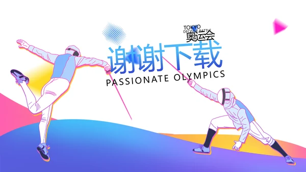 激情奥运会击剑比赛动态PPT模板