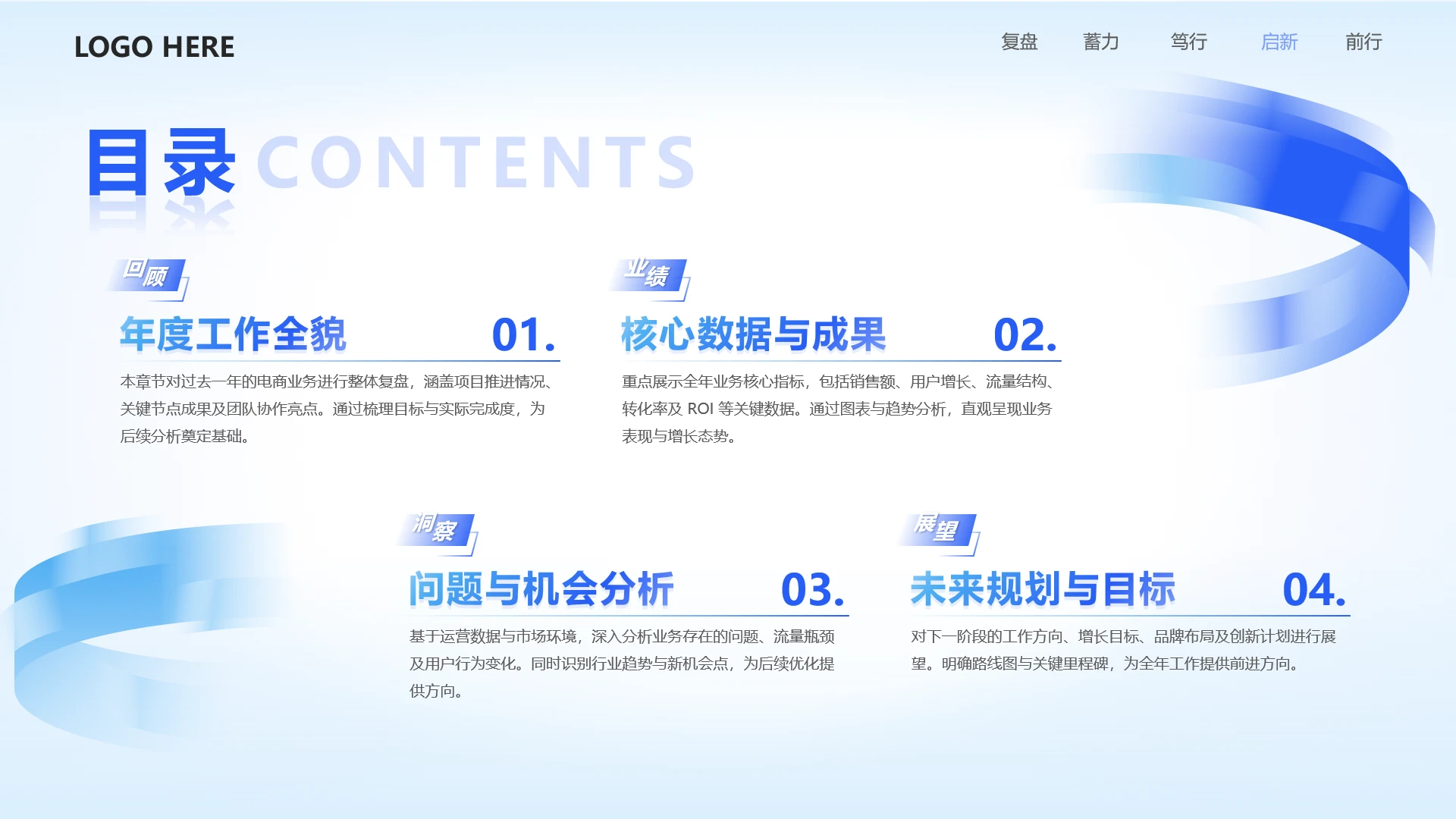目录页-蓝色简约商务玻璃质感工作汇报PPT单页