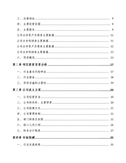 贵州关于成立环保专用设备公司可行性研究报告（模板范文）