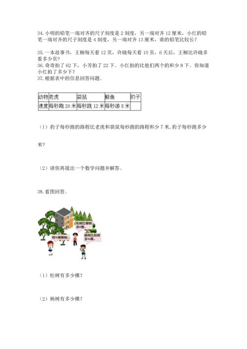 二年级上册数学应用题100道精品【全国通用】.docx