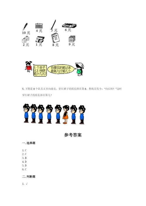 北师大版一年级上册数学期中测试卷带答案（名师推荐）.docx