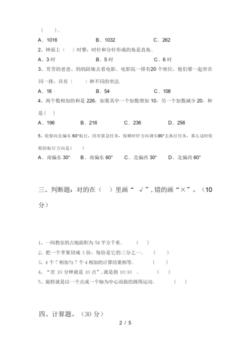 新版冀教版三年级数学上册期末试卷及答案(完整).docx