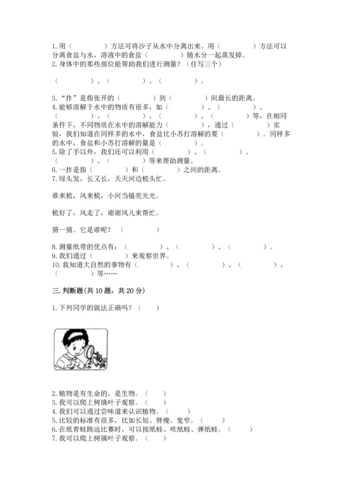 教科版一年级上册科学期末测试卷（a卷）.docx