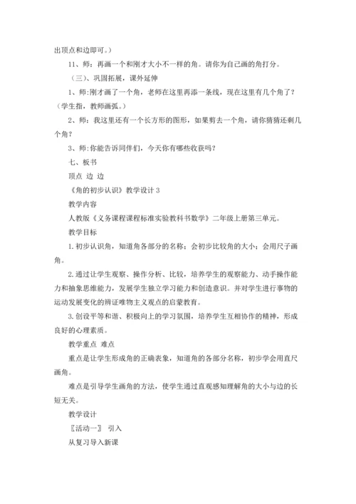 角的初步认识教案「」优秀5篇.docx