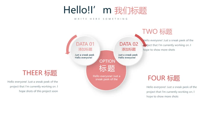 唯美公司产品介绍宣传通用PPT动态模板