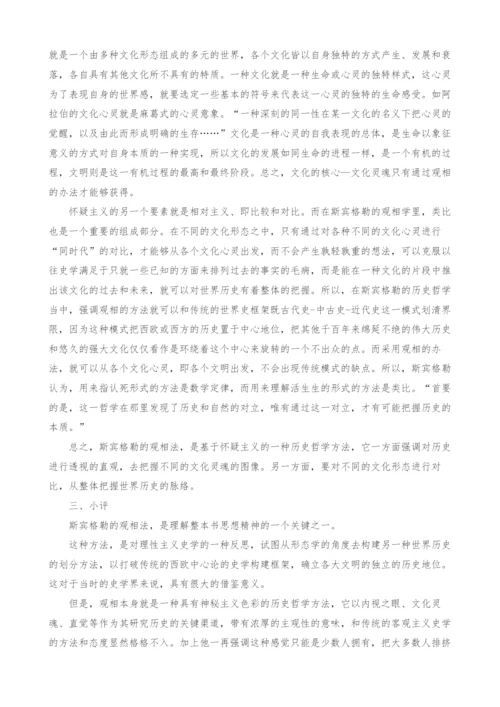 观相：基于怀疑主义的历史哲学方法.docx
