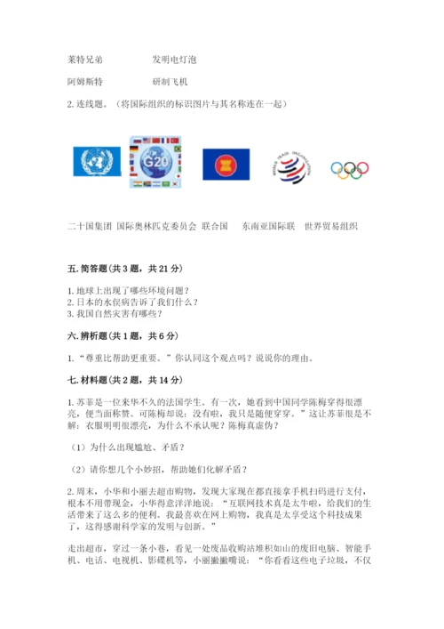 六年级下册道德与法治期末检测卷带答案（新）.docx