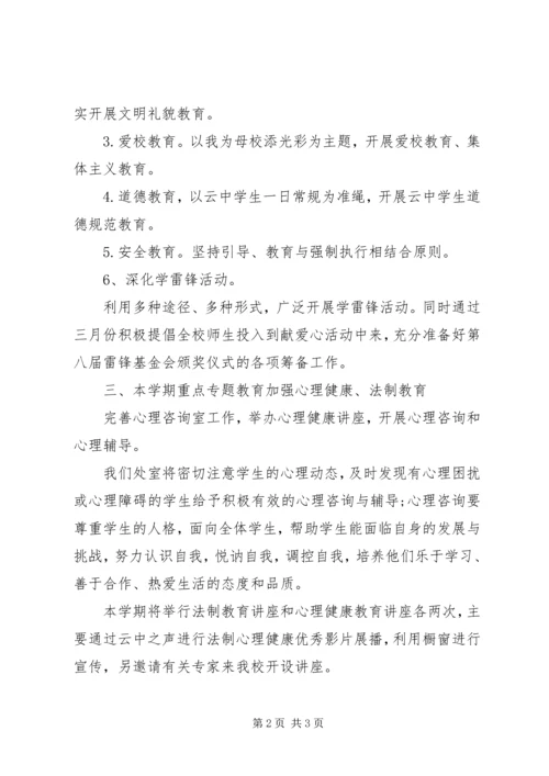 教务处团委工作计划.docx