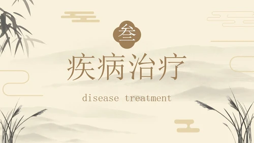 国风水墨中医主题科普教育通用PPT模板