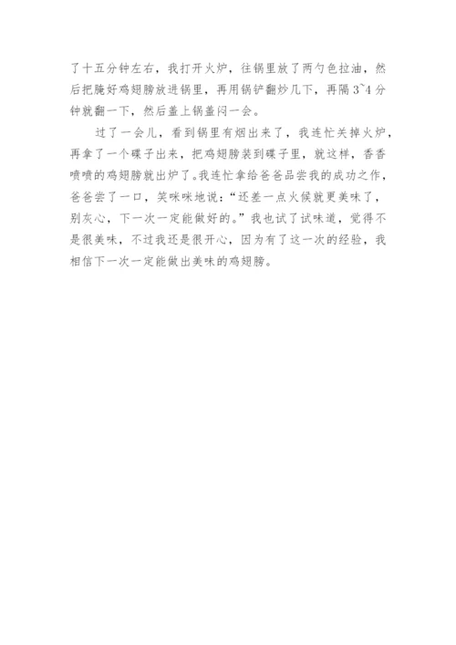 第一次下厨优秀作文.docx