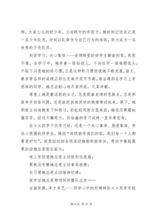 新时代好少年事迹材料10篇.docx