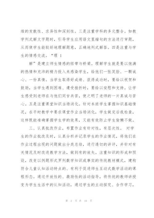 小学三年级上册数学教学工作总结.docx