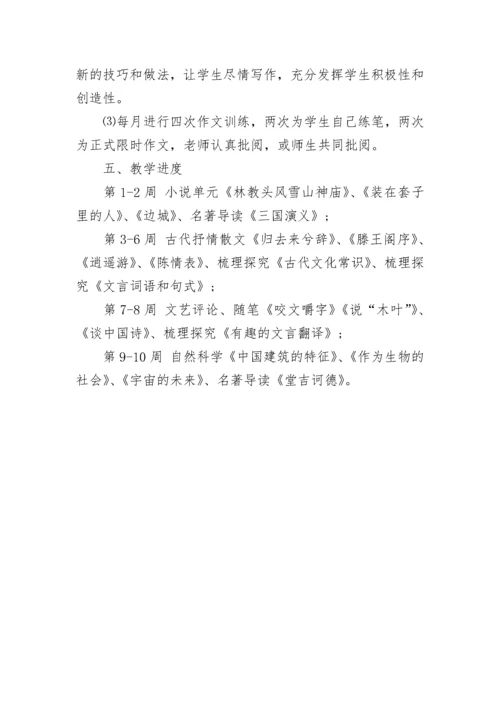 高二上学期英语教学计划.docx