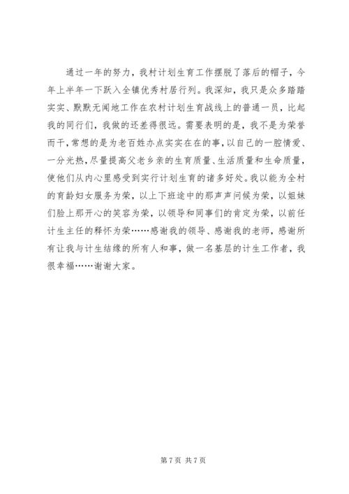 村计生主任做好计划生育工作经验交流材料 (2).docx