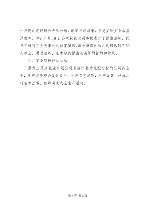 全套客运企业安全生产(安全生产状况评估最新修订)文件资料 (2).docx
