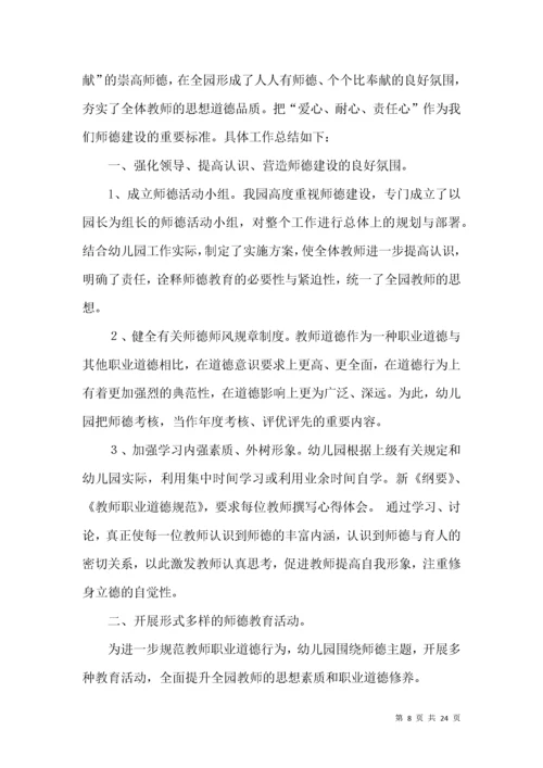 幼儿园师德师风工作总结.docx