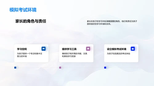 一年级学习方法指导PPT模板