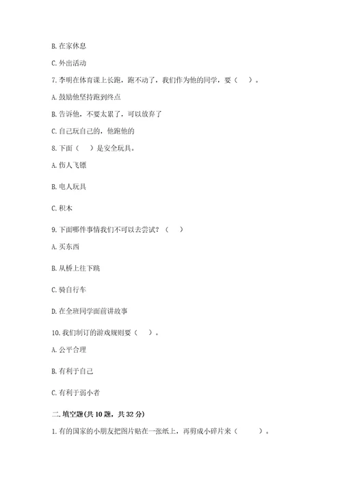 部编版二年级下册道德与法治期末测试卷及参考答案（a卷）