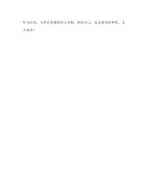 2022学位论文致谢.docx