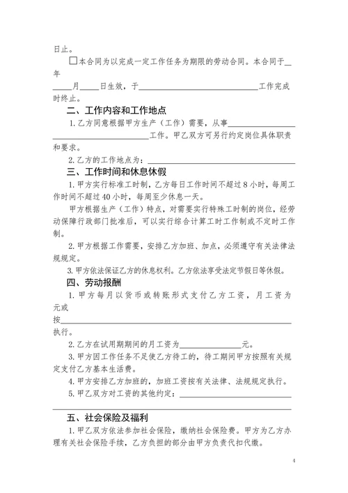 劳动合同书范本(医疗器械公司)