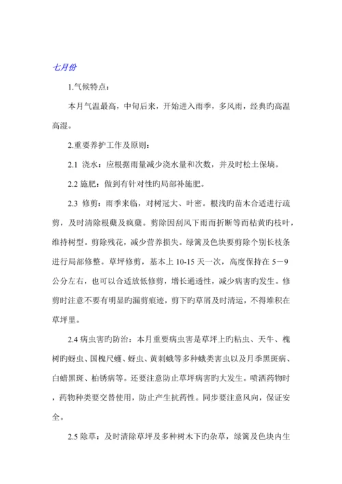 绿化养护管理方案.docx