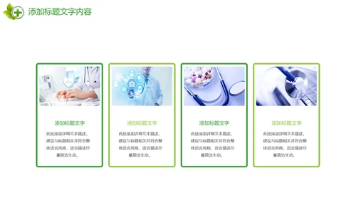 时尚唯美绿色医疗护士报告PPT模板