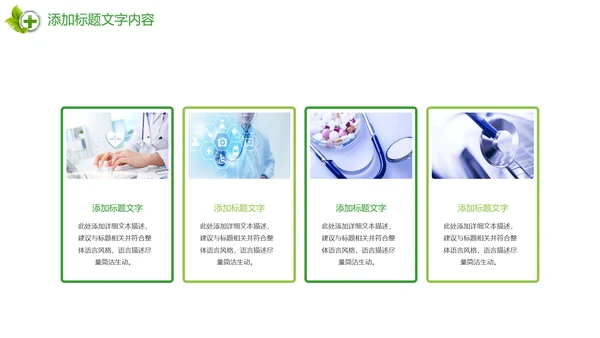 时尚唯美绿色医疗护士报告PPT模板