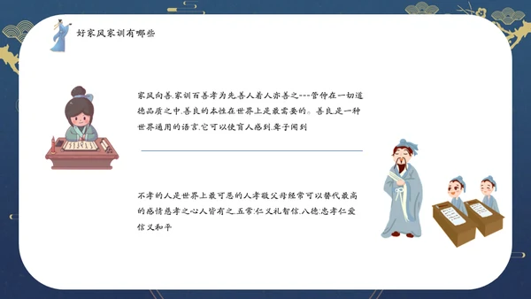 发扬传统文化传承家风家训通用PPT模板