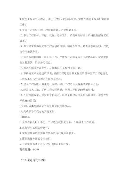 建筑工程公司岗位职责和任职资格.docx