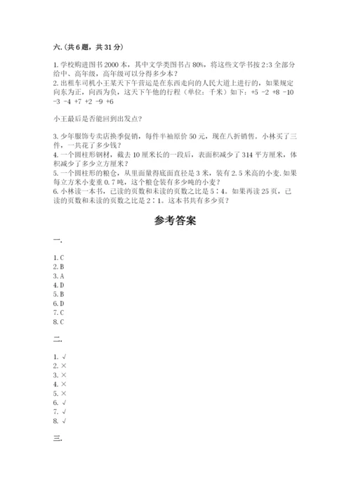 小学数学六年级下册竞赛试题及完整答案.docx