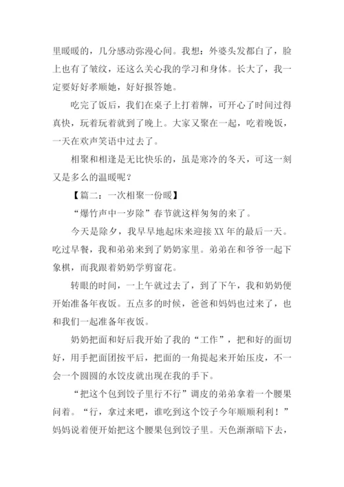 一次相聚一份暖作文.docx