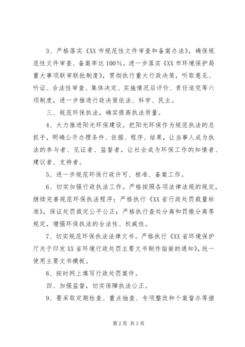 环境政策法制工作计划.docx