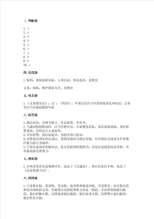 2022六年级上册道德与法治期末测试卷名师推荐word版