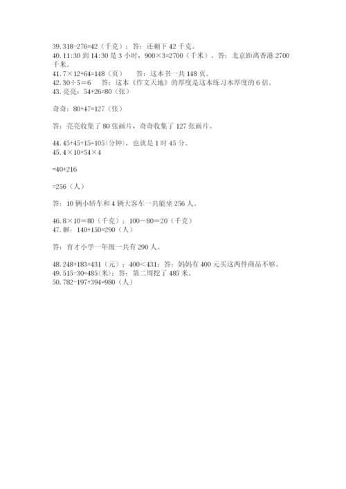 小学三年级数学应用题50道附完整答案（历年真题）.docx