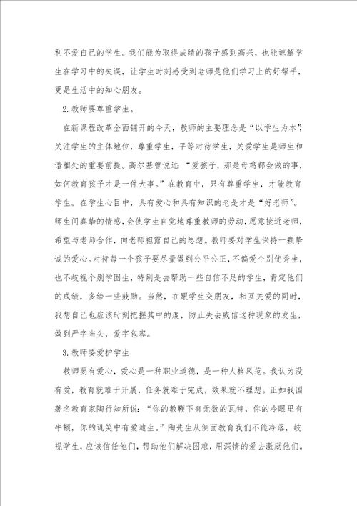 师德教师优秀演讲稿