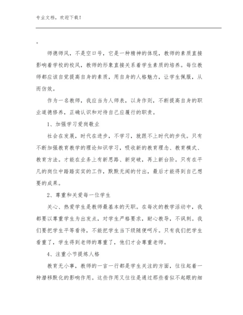 2023教师阅读心得体会优选例文29篇汇编.docx